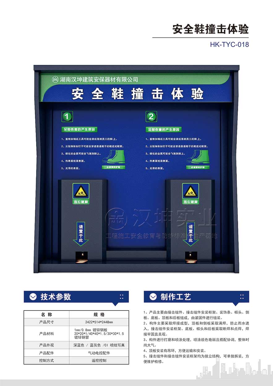 安全鞋撞击体验 安全鞋撞击体验