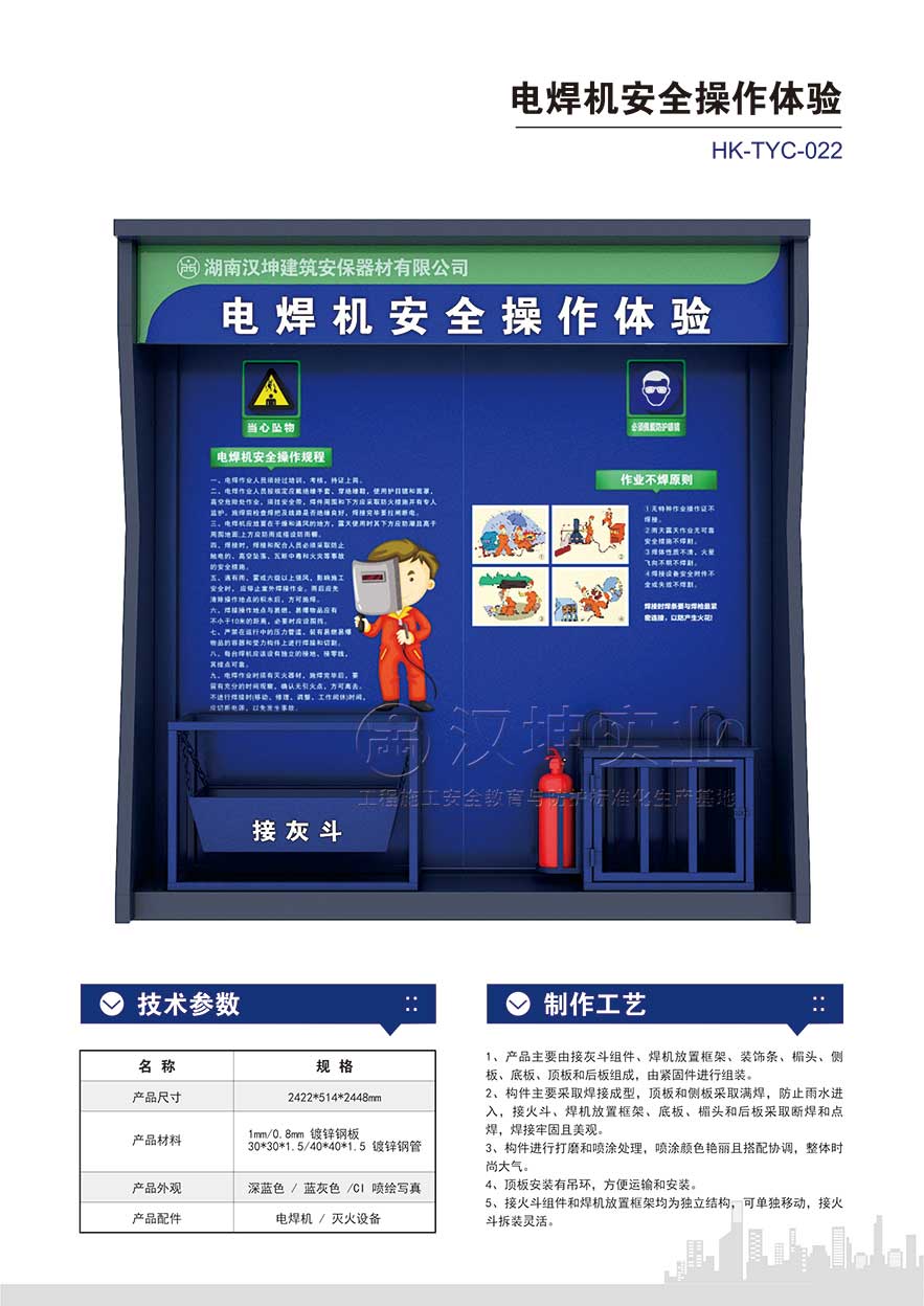 电焊机操作体验 电焊机操作体验