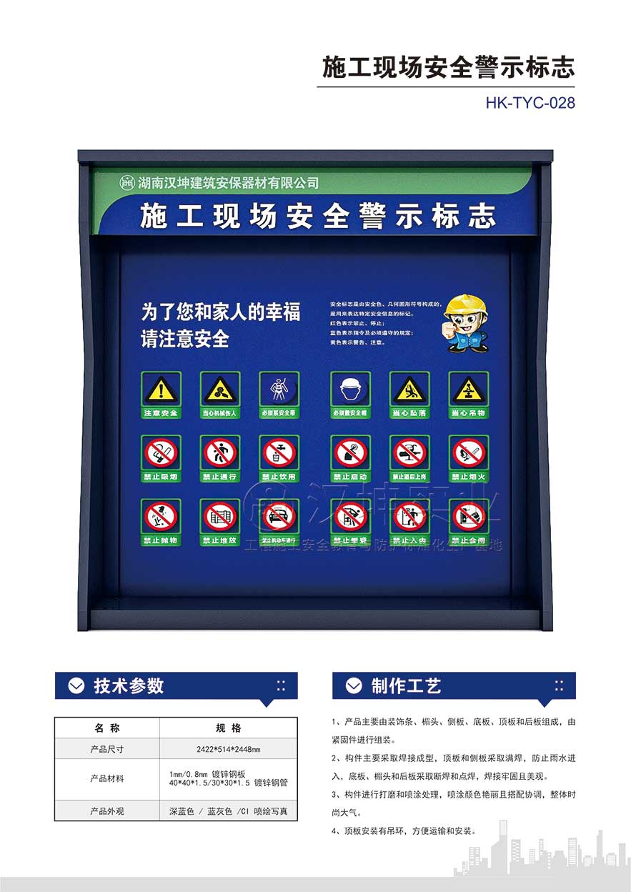 施工现场安全警示标志 施工现场安全警示标志