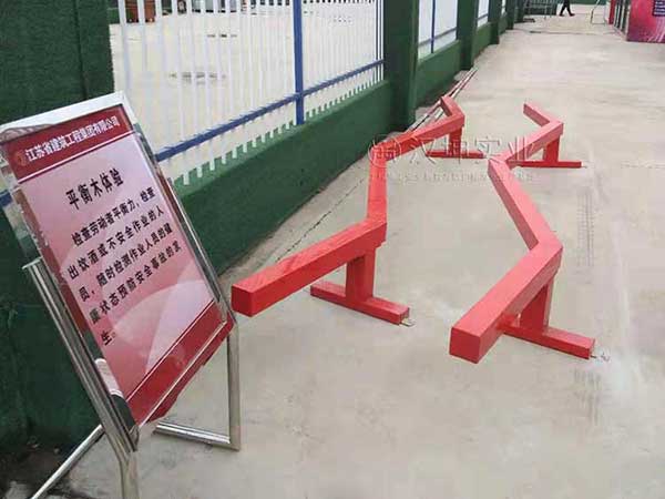江苏施工安全体验馆厂家,平衡木体验