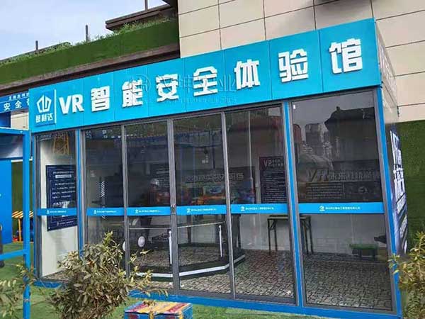 湖北工地VR安全体验馆
