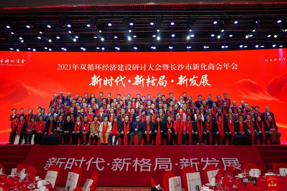 双循环经济建设研讨会大合影