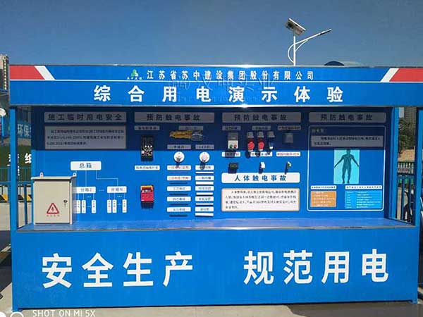 综合用电演示体验 