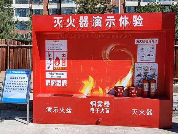灭火器演示体验