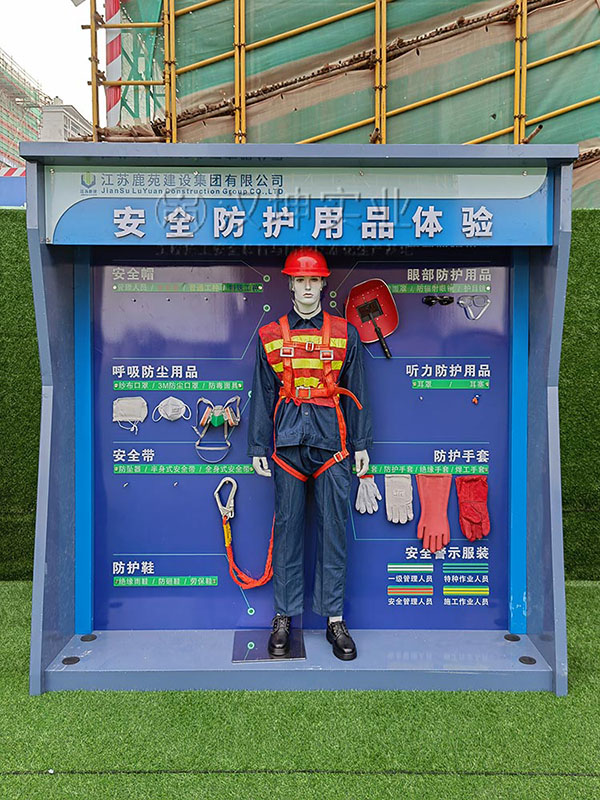 安全防护用品体验