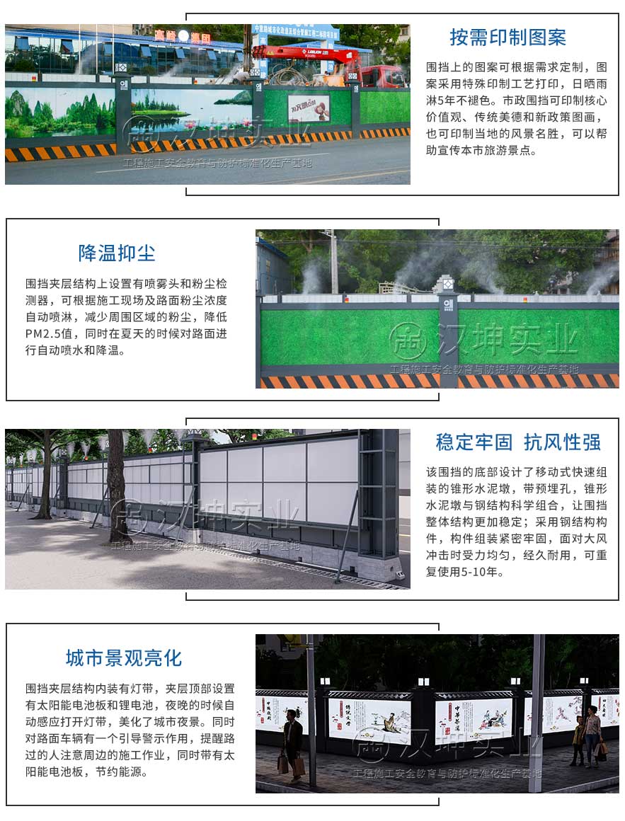 围挡特点 围挡特点