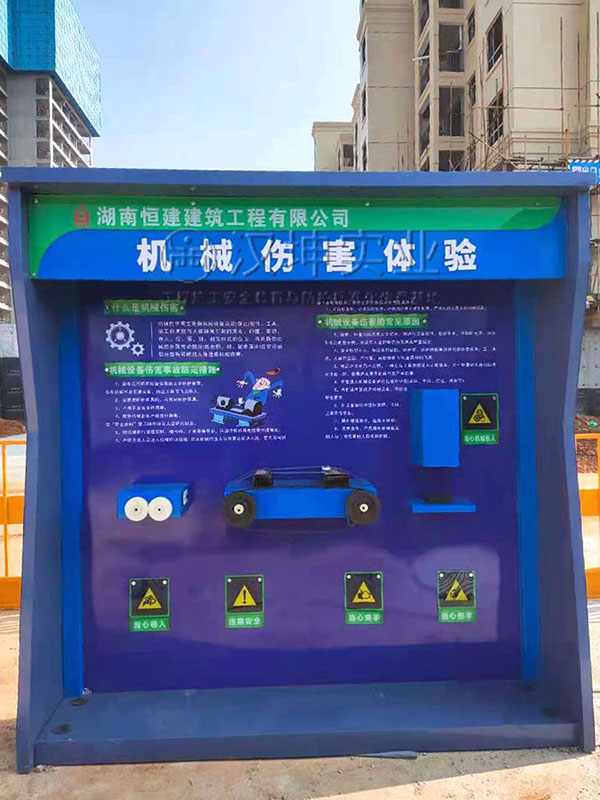 机械伤害体验