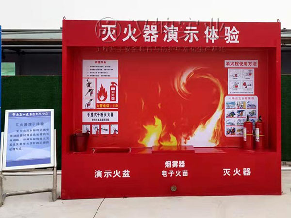 灭火器演示体验 灭火器演示体验