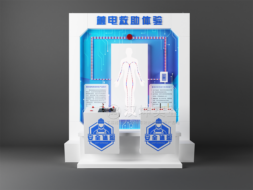 触电救助体验