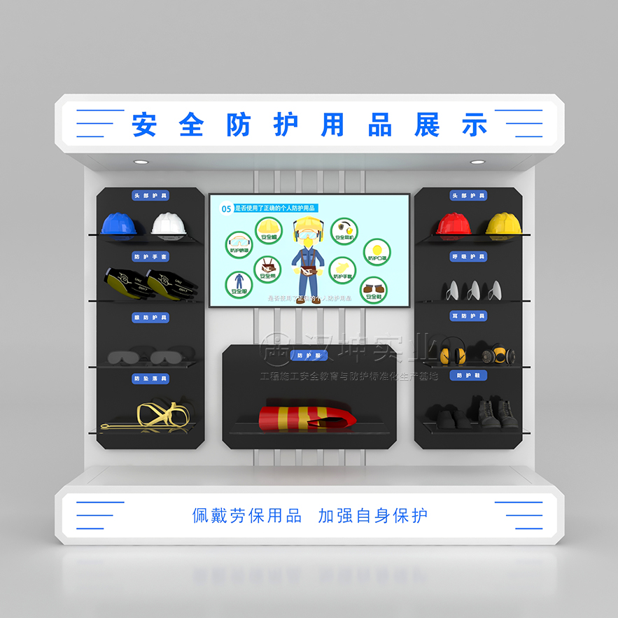 新款安全防护用品展示体验