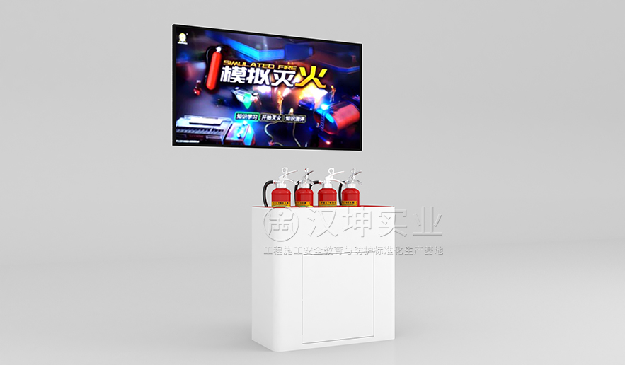模拟灭火体验