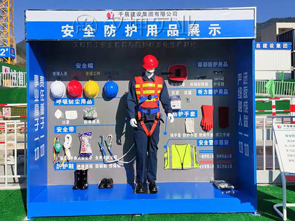安全防护用品展示