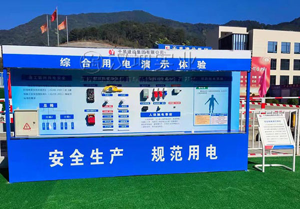 综合用电演示体验