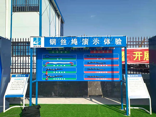 钢丝绳演示体验