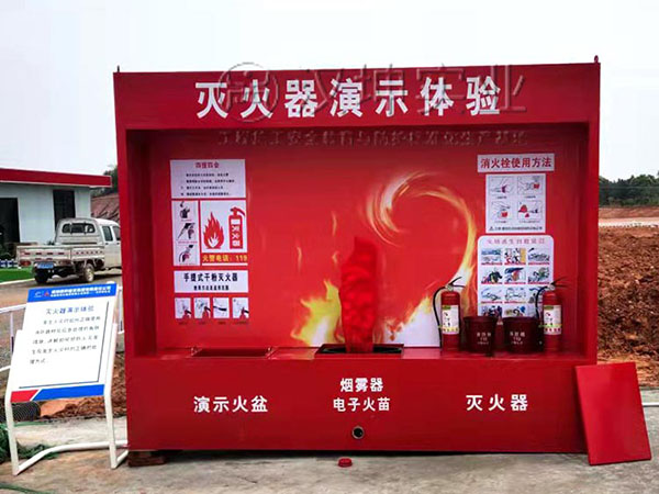 灭火器演示体验