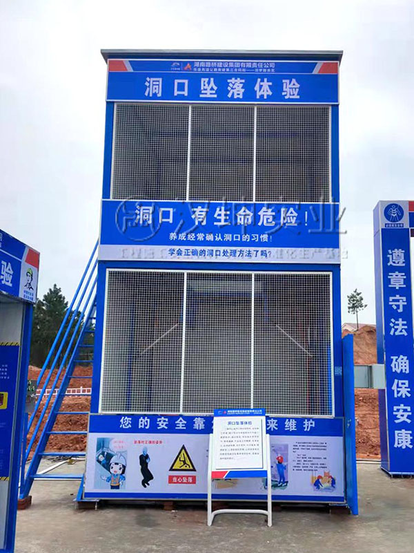 洞口坠落体验