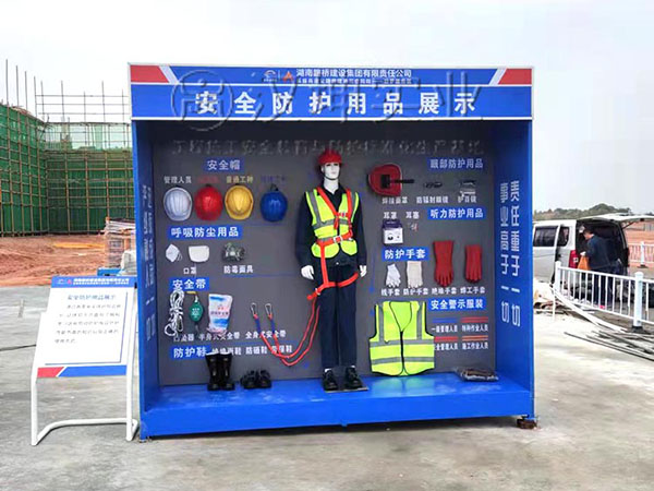 安全防护用品展示