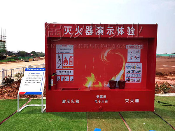 灭火器演示体验