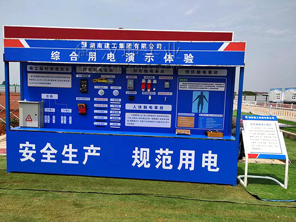 综合用电演示体验