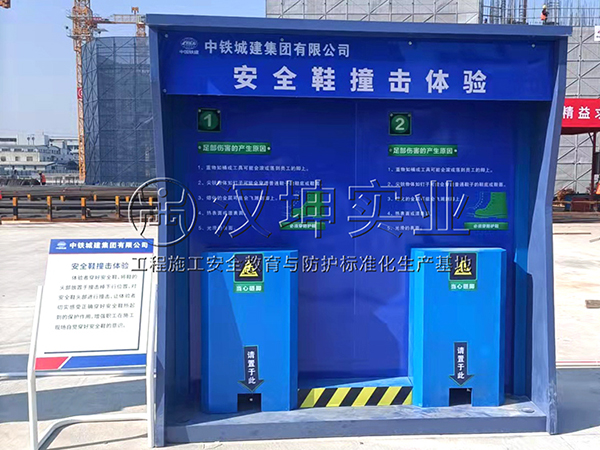 安全鞋撞击体验 安全鞋撞击体验