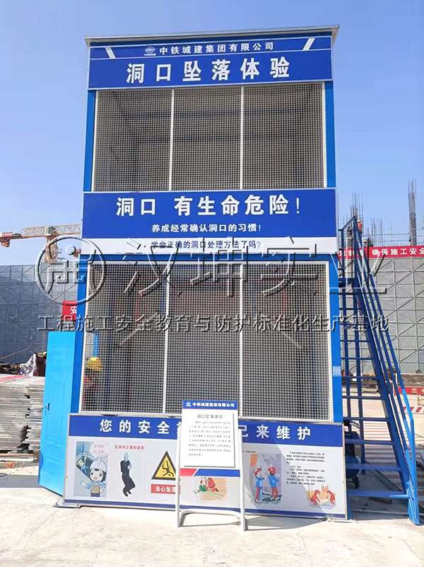 洞口坠落体验 洞口坠落体验