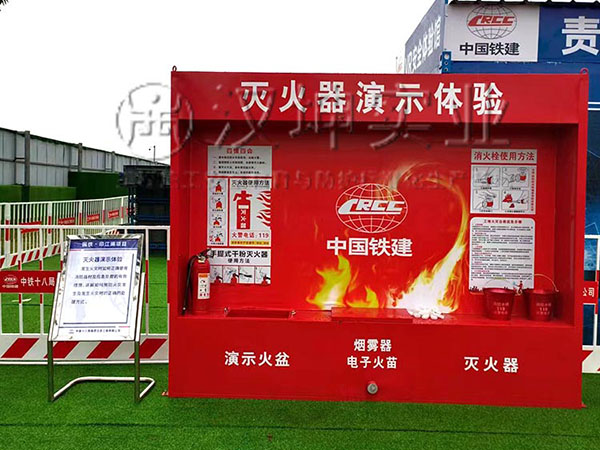 灭火器演示体验