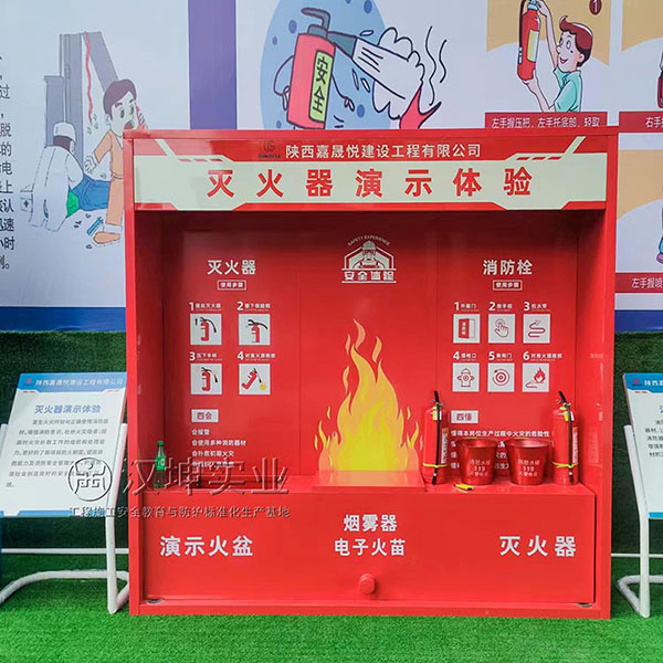 灭火器演示体验