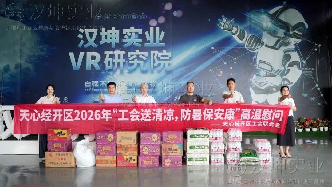 工会送清凉 关怀沁人心丨经开区工会联合会走进汉坤实业开展高温慰问