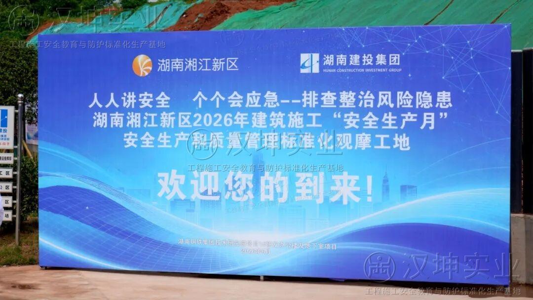 安全月里看现场：湖南钢铁技术研究院项目亮出安全管理&ldquo;硬实力&rdquo;