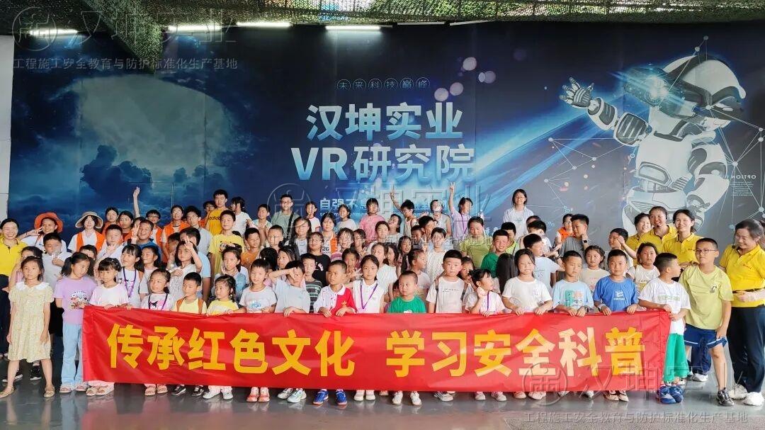 近百名学生走进汉坤：&ldquo;VR科技+红色文化+安全科普&rdquo;跨界融合，暑期研学热门打卡地